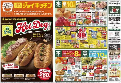 ジョイフーズのカタログ | 現在の特別プロモーション | 2026-10-14T00:00:00.000Z - 2026-10-19T00:00:00.000Z