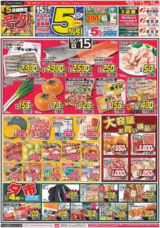 ビッグハウスのカタログ | 割引とプロモーション | 2026-10-14T00:00:00.000Z - 2026-10-16T00:00:00.000Z
