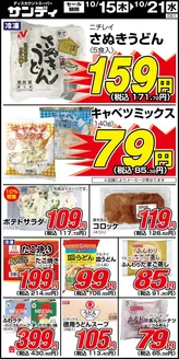 サンディのカタログ | すべてのお客様のための素晴らしいオファー | 2026-10-15T00:00:00.000Z - 2026-10-21T00:00:00.000Z