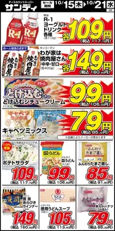 サンディのカタログ | 掘り出し物ハンターのための素晴らしいオファー | 2026-10-15T00:00:00.000Z - 2026-10-21T00:00:00.000Z