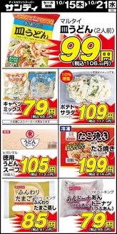 サンディのカタログ | 倹約家のためのトップオファー | 2026-10-15T00:00:00.000Z - 2026-10-21T00:00:00.000Z