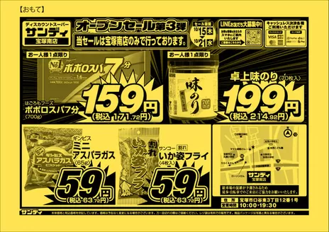 サンディのカタログ | 掘り出し物ハンターのためのオファー | 2026-10-15T00:00:00.000Z - 2026-10-21T00:00:00.000Z