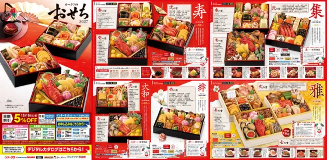 田辺市でのオークワのカタログ | すべての掘り出し物ハンターのためのトップオファー | 2026-10-15T00:00:00.000Z - 2026-12-27T00:00:00.000Z