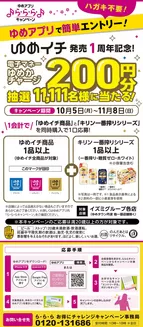 益田市でのゆめタウンのカタログ | ゆめタウン チラシ | 2026-10-14T00:00:00.000Z - 2026-11-08T00:00:00.000Z