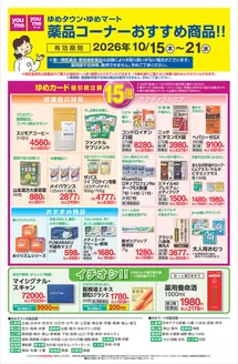 瀬戸内市でのゆめタウンのカタログ | すべての掘り出し物ハンターのためのトップオファー | 2026-10-14T00:00:00.000Z - 2026-10-21T00:00:00.000Z
