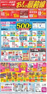 北九州市でのゆめタウンのカタログ | トップディールと割引 | 2026-10-14T00:00:00.000Z - 2026-10-18T00:00:00.000Z