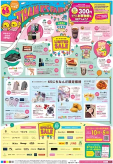 北九州市でのゆめタウンのカタログ | すべてのお客様のためのトップディール | 2026-10-14T00:00:00.000Z - 2026-10-18T00:00:00.000Z