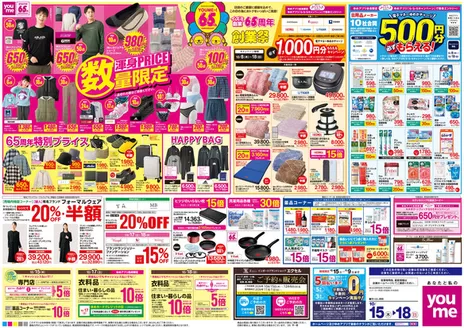 ゆめタウンのカタログ | 豊富なオファーの選択 | 2026-10-14T00:00:00.000Z - 2026-10-18T00:00:00.000Z