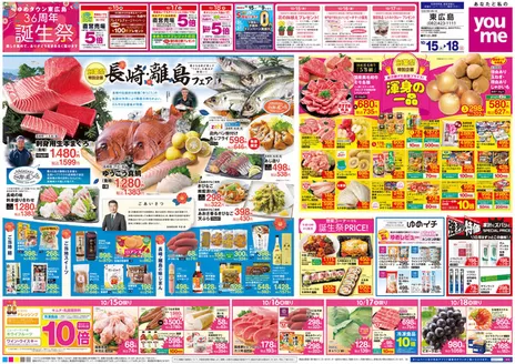 江田島市でのゆめタウンのカタログ | 豊富なオファーの選択 | 2026-10-14T00:00:00.000Z - 2026-10-18T00:00:00.000Z