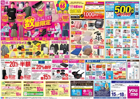 ゆめタウンのカタログ | 倹約家のためのトップオファー | 2026-10-14T00:00:00.000Z - 2026-10-18T00:00:00.000Z