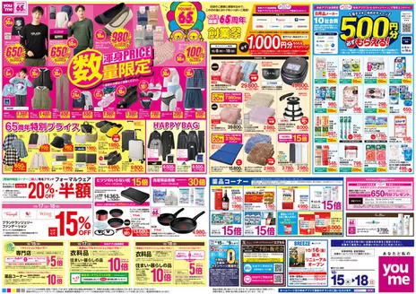 北九州市でのゆめタウンのカタログ | 現在の取引とオファー | 2026-10-14T00:00:00.000Z - 2026-10-18T00:00:00.000Z