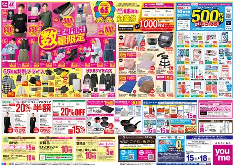 北九州市でのゆめタウンのカタログ | すべての人のための魅力的な特別オファー | 2026-10-14T00:00:00.000Z - 2026-10-18T00:00:00.000Z