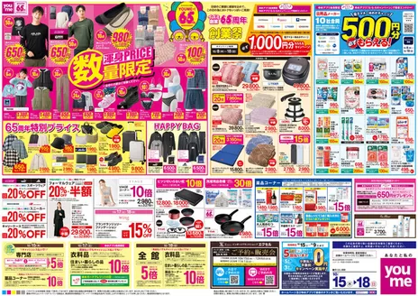 ゆめタウンのカタログ | すべてのお客様のための素晴らしいオファー | 2026-10-14T00:00:00.000Z - 2026-10-18T00:00:00.000Z