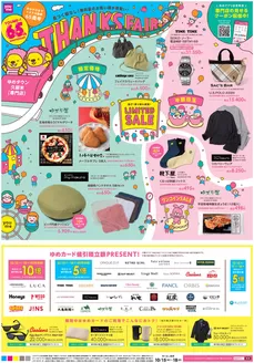 北九州市でのゆめタウンのカタログ | 現在の掘り出し物とオファー | 2026-10-14T00:00:00.000Z - 2026-10-18T00:00:00.000Z
