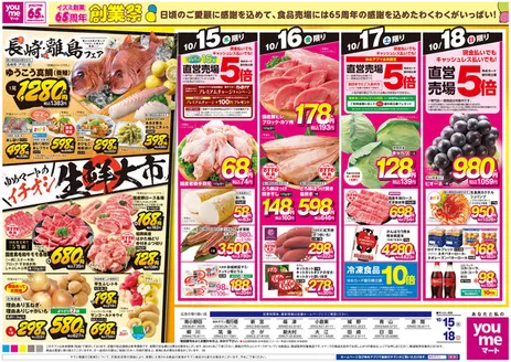 唐津市でのゆめタウンのカタログ | 魅力的なオファーを発見する | 2026-10-14T00:00:00.000Z - 2026-10-18T00:00:00.000Z