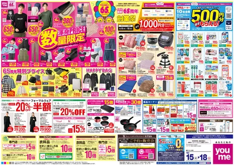 さいたま市でのゆめタウンのカタログ | 発見するための新しいオファー | 2026-10-14T00:00:00.000Z - 2026-10-18T00:00:00.000Z
