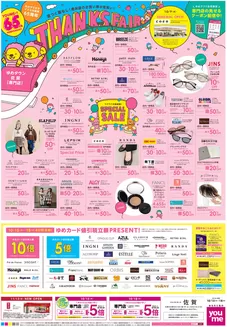 さいたま市でのゆめタウンのカタログ | 割引とプロモーション | 2026-10-14T00:00:00.000Z - 2026-10-18T00:00:00.000Z