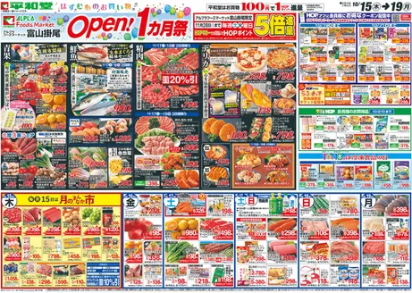 宇治田原町での平和堂のカタログ | 平和堂 チラシ | 2026-10-14T00:00:00.000Z - 2026-10-19T00:00:00.000Z