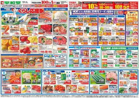 宇治田原町での平和堂のカタログ | あなたのための特別オファー | 2026-10-14T00:00:00.000Z - 2026-10-21T00:00:00.000Z