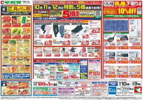 宇治田原町での平和堂のカタログ | 割引とプロモーション | 2026-10-14T00:00:00.000Z - 2026-10-21T00:00:00.000Z
