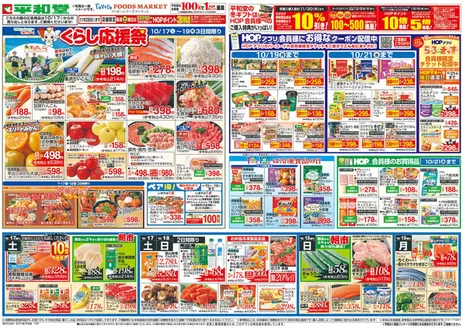 宇治田原町での平和堂のカタログ | 選ばれた製品の素晴らしい割引 | 2026-10-14T00:00:00.000Z - 2026-10-21T00:00:00.000Z