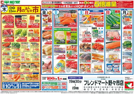 宇治田原町での平和堂のカタログ | 排他的な掘り出し物 | 2026-10-14T00:00:00.000Z - 2026-10-19T00:00:00.000Z