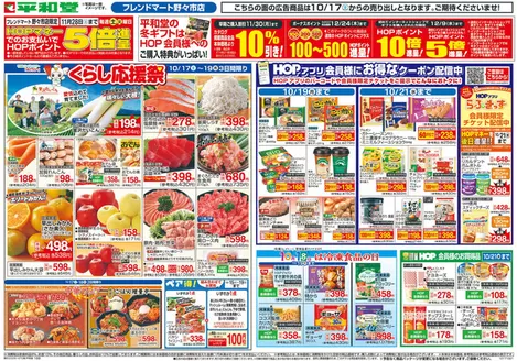 宇治田原町での平和堂のカタログ | 排他的な取引と掘り出し物 | 2026-10-14T00:00:00.000Z - 2026-10-21T00:00:00.000Z