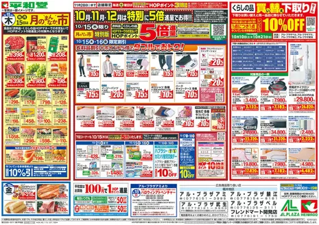 さいたま市での平和堂のカタログ | 魅力的なオファーを発見する | 2026-10-14T00:00:00.000Z - 2026-10-21T00:00:00.000Z