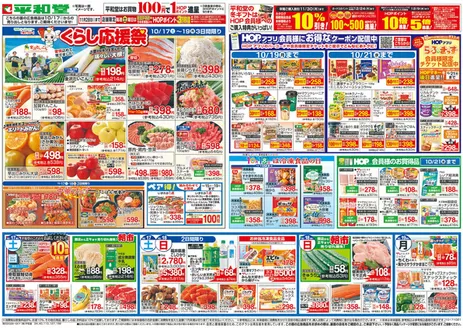 さいたま市での平和堂のカタログ | 発見するための新しいオファー | 2026-10-14T00:00:00.000Z - 2026-10-21T00:00:00.000Z
