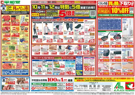 江南市での平和堂のカタログ | 豊富なオファーの選択 | 2026-10-14T00:00:00.000Z - 2026-10-21T00:00:00.000Z