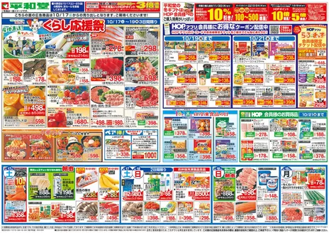 さいたま市での平和堂のカタログ | 私たちの最高の掘り出し物 | 2026-10-14T00:00:00.000Z - 2026-10-21T00:00:00.000Z