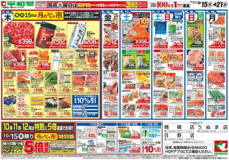 宇治田原町での平和堂のカタログ | 倹約家のためのトップオファー | 2026-10-14T00:00:00.000Z - 2026-10-21T00:00:00.000Z