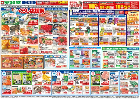 宇治田原町での平和堂のカタログ | 私たちのお客様のための排他的な取引 | 2026-10-14T00:00:00.000Z - 2026-10-21T00:00:00.000Z