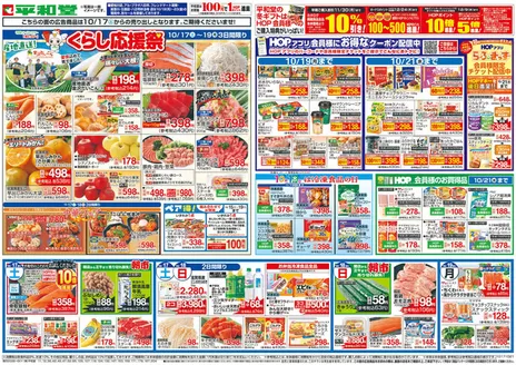 犬山市での平和堂のカタログ | 私たちの最高の掘り出し物 | 2026-10-14T00:00:00.000Z - 2026-10-21T00:00:00.000Z