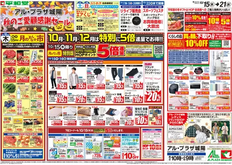 岐阜市での平和堂のカタログ | 選ばれた製品の素晴らしい割引 | 2026-10-14T00:00:00.000Z - 2026-10-21T00:00:00.000Z