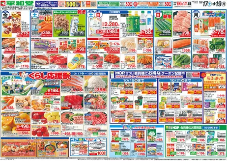 宇治田原町での平和堂のカタログ | 掘り出し物ハンターのための素晴らしいオファー | 2026-10-14T00:00:00.000Z - 2026-10-19T00:00:00.000Z