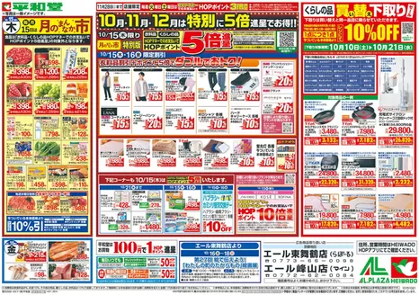 犬山市での平和堂のカタログ | 割引とプロモーション | 2026-10-14T00:00:00.000Z - 2026-10-21T00:00:00.000Z