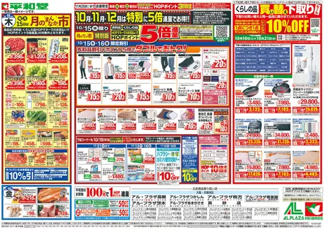 宇治田原町での平和堂のカタログ | 現在の取引とオファー | 2026-10-14T00:00:00.000Z - 2026-10-21T00:00:00.000Z