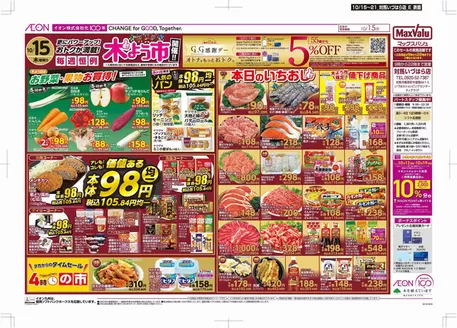マックスバリュのカタログ | すべての掘り出し物ハンターのためのトップオファー | 2026-10-15T00:00:00.000Z - 2026-10-21T00:00:00.000Z