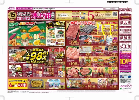 宮崎市でのマックスバリュのカタログ | 排他的な取引と掘り出し物 | 2026-10-15T00:00:00.000Z - 2026-10-21T00:00:00.000Z