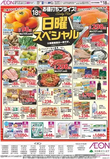 登米市でのイオンのカタログ | イオン チラシ | 2026-10-14T00:00:00.000Z - 2026-10-18T00:00:00.000Z