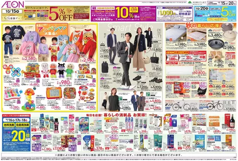入間市でのイオンのカタログ | 選ばれた製品の素晴らしい割引 | 2026-10-14T00:00:00.000Z - 2026-10-20T00:00:00.000Z