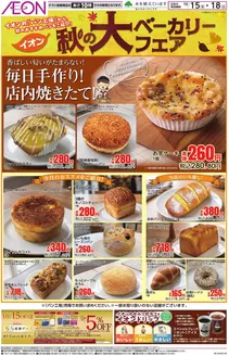 伊勢原市でのイオンのカタログ | あなたのための私たちの最高の取引 | 2026-10-14T00:00:00.000Z - 2026-10-18T00:00:00.000Z