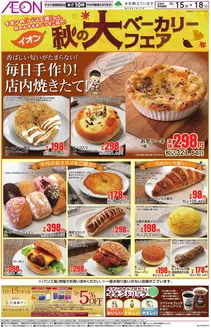 入間市でのイオンのカタログ | 倹約家のためのトップオファー | 2026-10-14T00:00:00.000Z - 2026-10-18T00:00:00.000Z