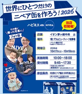 伊勢原市でのイオンのカタログ | 割引とプロモーション | 2026-10-14T00:00:00.000Z - 2026-10-18T00:00:00.000Z