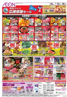宇陀市でのイオンのカタログ | 魅力的なオファーを発見する | 2026-10-14T00:00:00.000Z - 2026-10-18T00:00:00.000Z