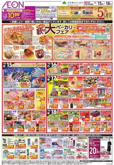 生駒郡でのイオンのカタログ | 選ばれた製品の素晴らしい割引 | 2026-10-15T00:00:00.000Z - 2026-10-18T00:00:00.000Z