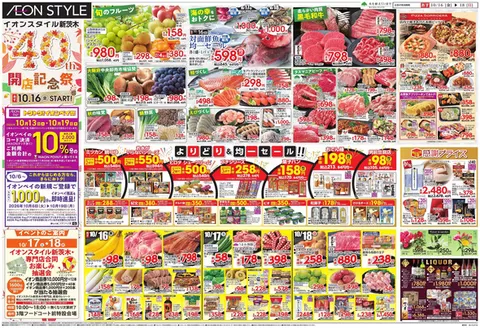 向日市でのイオンのカタログ | すべてのお客様のための素晴らしいオファー | 2026-10-15T00:00:00.000Z - 2026-10-18T00:00:00.000Z