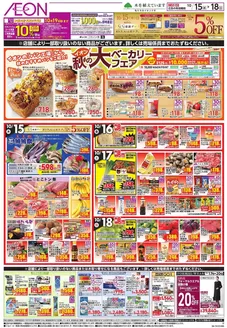 綾歌郡でのイオンのカタログ | 私たちの最高の掘り出し物 | 2026-10-15T00:00:00.000Z - 2026-10-18T00:00:00.000Z