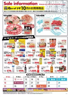 肉のハナマサのカタログ | 私たちのお客様のための排他的な取引 | 2026-10-16T00:00:00.000Z - 2026-10-31T00:00:00.000Z